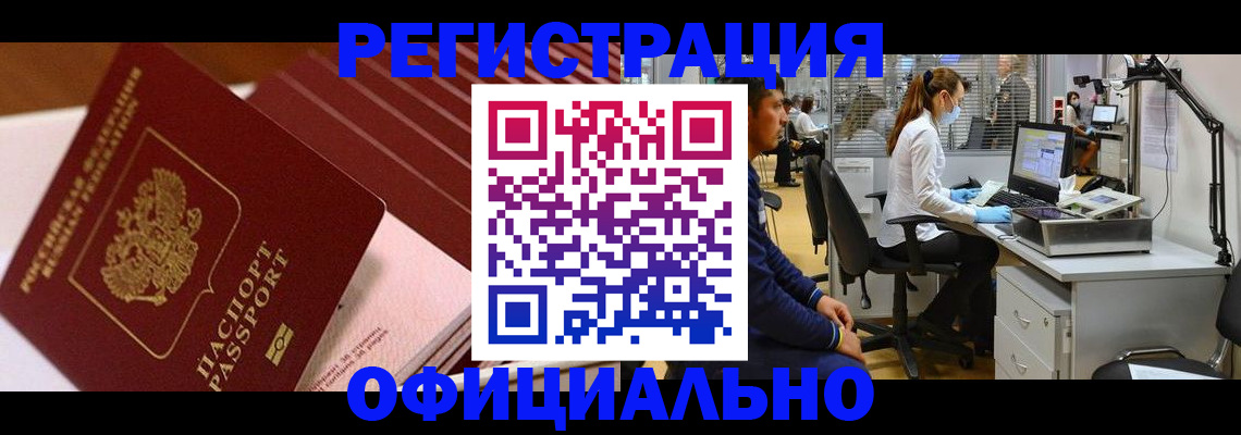 временная регистрация недорого в Алатыре