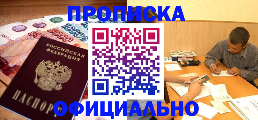 временная регистрация недорого в Алатыре