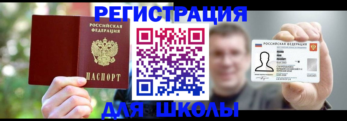 прописка ребенка в Алатыре